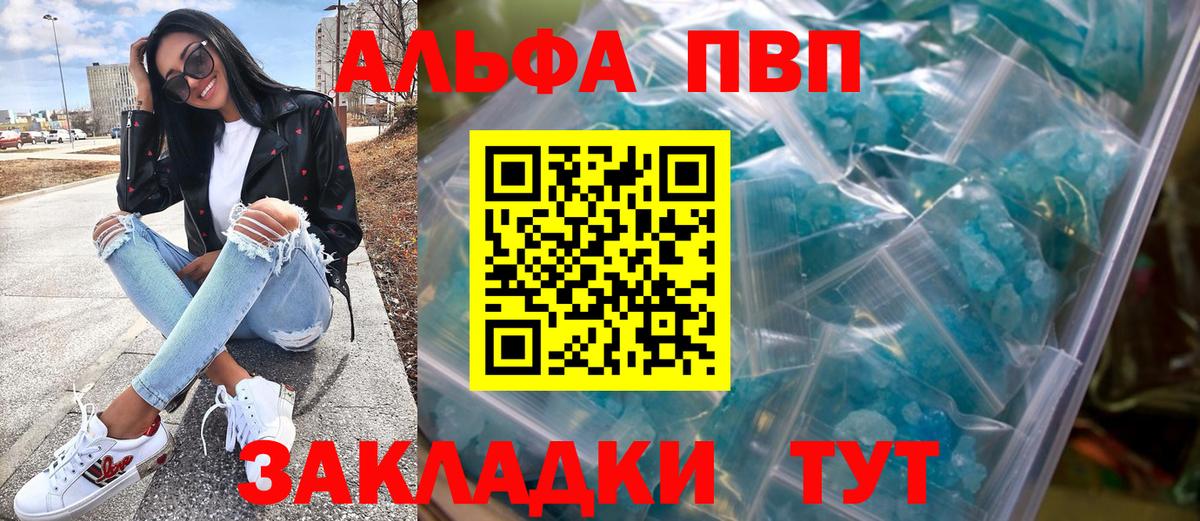 Alpha-PVP мука  Вход с VPN  Alpha-PVP  A-PVP СК  Луга  Alpha PVP Crystall 