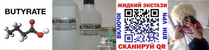 Бутират бутик  купить наркоту  Луга 