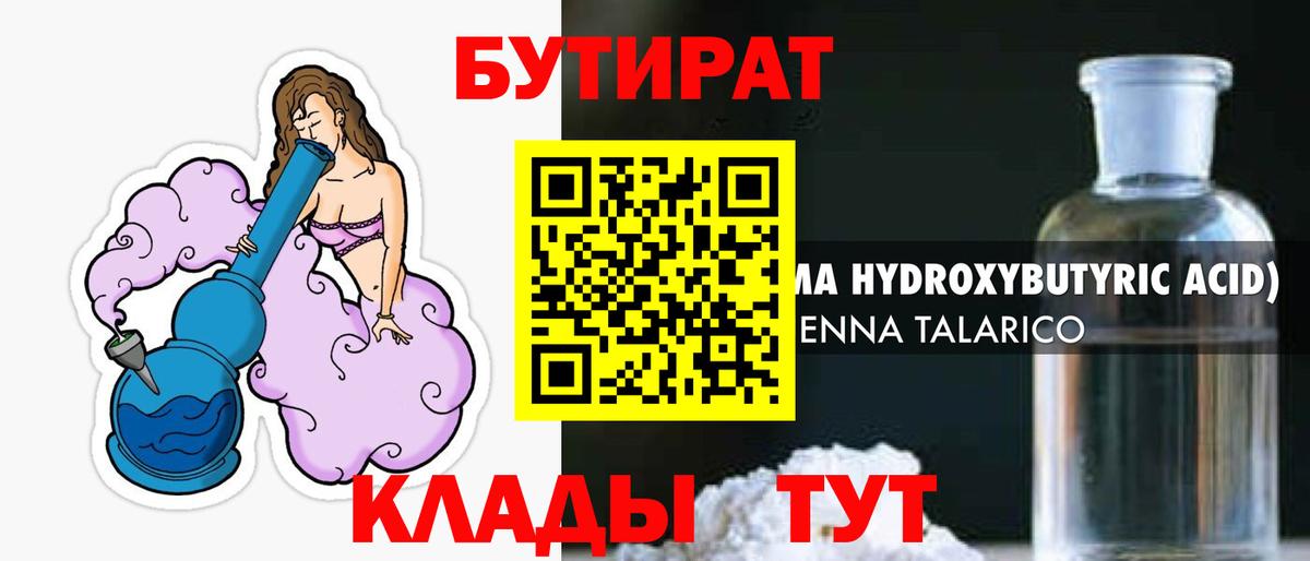 Бутират бутик Луга