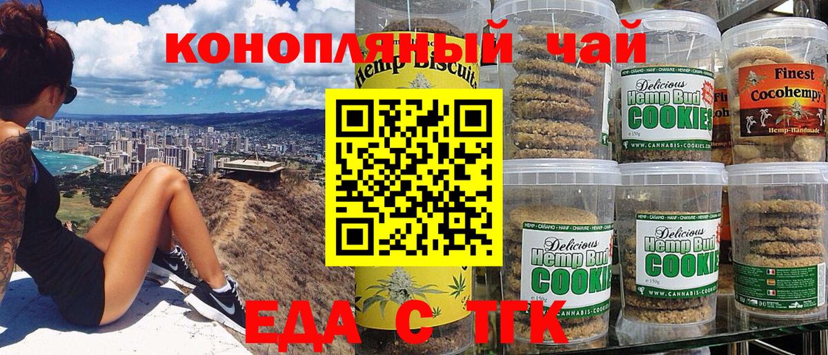 Еда ТГК марихуана Луга