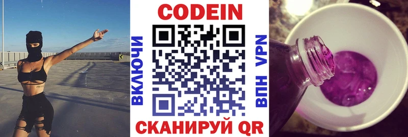 Кодеиновый сироп Lean Purple Drank  Луга 