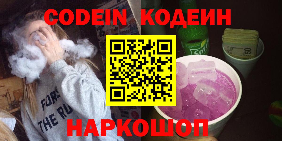 Codein напиток Lean (лин) Луга