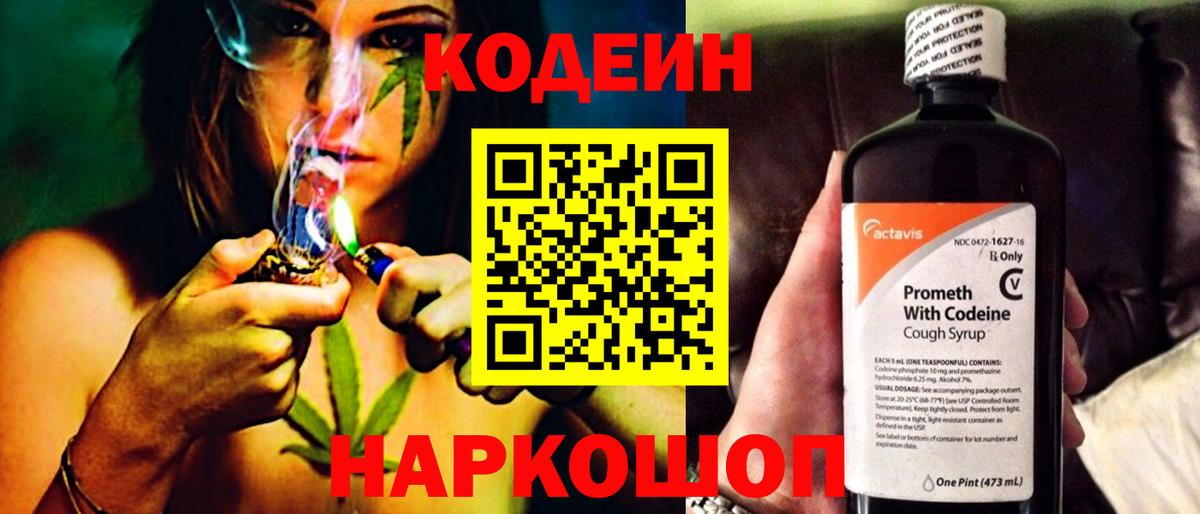 Луга  Codein напиток Lean (лин)  Вход с VPN 