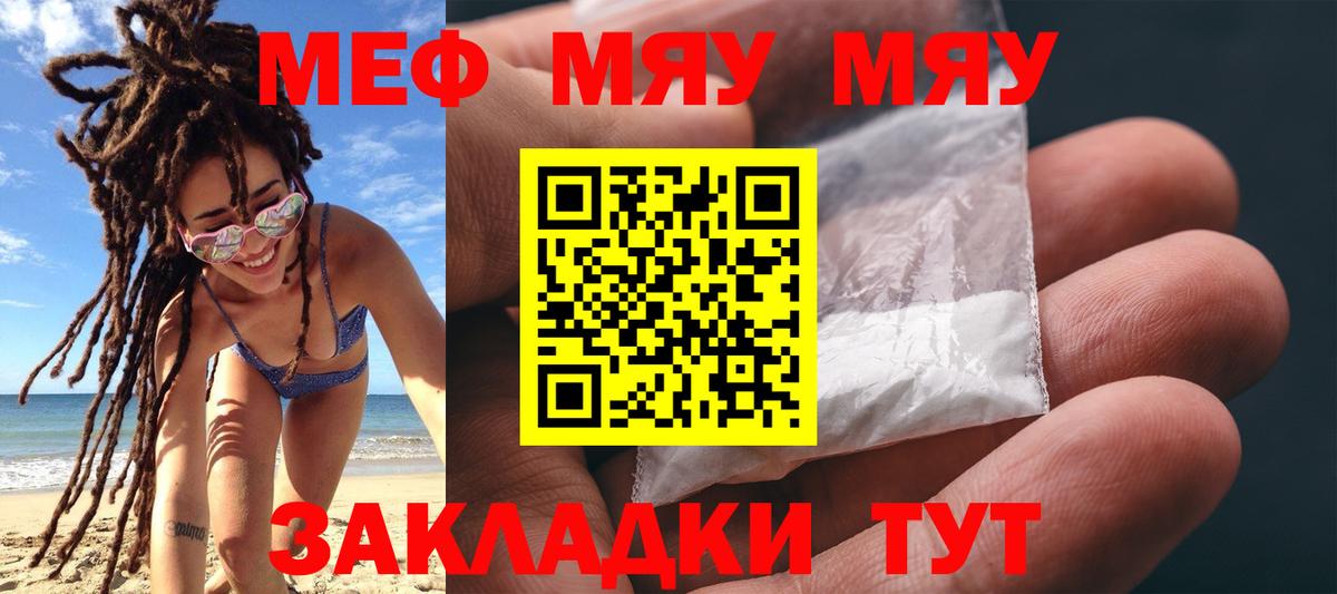МЯУ-МЯУ  Мефедрон VHQ  Вход с VPN  Луга  МЕФ мяу мяу 